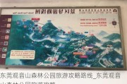 东莞观音山森林公园旅游攻略路线_东莞观音山森林公园旅游攻略