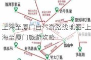 上海至厦门自驾游路线地图-上海至厦门旅游攻略