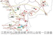 江西井冈山旅游攻略,井冈山自驾一日游最佳路线图