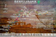 梵净山旅游攻略_梵净山旅游攻略和费用