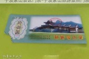 宁波象山景区门票-宁波象山旅游景点门票