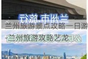 兰州旅游景点攻略一日游-兰州旅游攻略艺龙