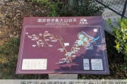 重庆天台度假村,重庆天台山旅游攻略