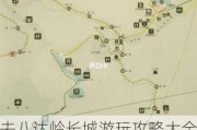 去八达岭长城游玩攻略大全_八达岭长城旅游攻略及注意事项