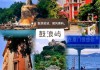 厦门攻略旅游景点_厦门旅游攻略攻略