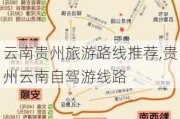 云南贵州旅游路线推荐,贵州云南自驾游线路