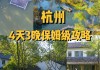 杭州住宿攻略及住宿推荐一下,杭州住宿攻略及住宿推