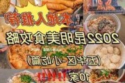 昆明小吃美食攻略_昆明小吃最有特色的地方