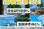 云南旅游攻略6天5晚仅需1280-云南旅游攻略6天5晚仅需1280元