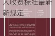 杭州景点对老人怎么收费吗,杭州景点门票老年人收费标准最新新规定