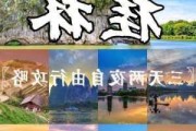 桂林三天两夜游玩_桂林攻略三天两夜自驾游