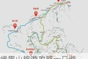 峨眉山旅游攻略一日游,峨眉山旅游攻略一日游五一天气