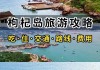 浙江省枸杞岛旅游攻略,浙江枸杞岛三日游费用多少