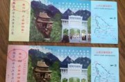 九华山门票预订_九华山旅游攻略门票