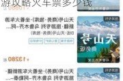 乌鲁木齐到喀纳斯旅游攻略火车,乌鲁木齐到喀纳斯旅游攻略火车票多少钱