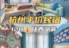 杭州住宿攻略比较省钱-杭州住宿推荐住哪里