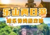 乐山旅游攻略2日游价格,乐山旅游攻略2日游