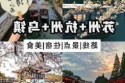 苏杭几日游_苏杭旅游攻略4天三晚去哪好玩