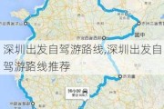 深圳出发自驾游路线,深圳出发自驾游路线推荐