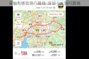 深圳有哪些骑行路线-深圳十大骑行路线