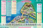 上海海昌海洋公园地址,上海海昌海洋公园地址地铁