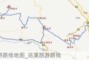 巫溪旅游路线地图_巫溪旅游路线