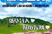 6月关山牧场旅游攻略-关山牧场自驾游攻略景区