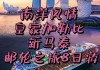 新马泰邮轮旅游攻略-港澳新马泰旅游攻略