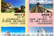 三亚旅游攻略必去景点推荐地址-三亚旅游景点都有哪些景点