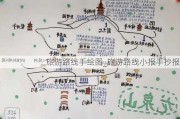 旅游路线手绘图_旅游路线小报手抄报