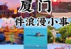 鼓浪屿攻略自由行_鼓浪屿攻略自由行多长时间