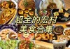 宏村旅游攻略美食,宏村旅游景点