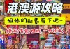 香港攻略16番,香港攻略战