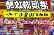 香港攻略16番,香港攻略战