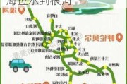 冬季旅游攻略海拉尔到根河怎么走-冬季旅游攻略海拉尔到根河