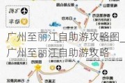 广州至丽江自助游攻略图_广州至丽江自助游攻略