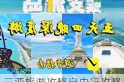 三亚旅游攻略自由行攻略一日游,三亚旅游攻略自由行攻略一日游