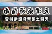 自驾去天津旅游攻略一日游,天津出发自驾一日游