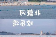 北戴河旅游攻略必玩_北戴河旅游攻略自助游攻略