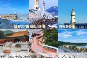 珠海旅游景点大全介绍一日游-珠海旅游攻略必玩的景点推荐一下