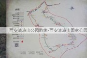 西安清凉山公园路线-西安清凉山国家公园