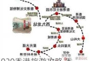 2020香港旅游攻略,香港旅游攻略自由行攻略马蜂窝