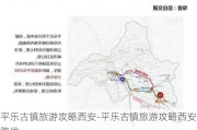 平乐古镇旅游攻略西安-平乐古镇旅游攻略西安路线