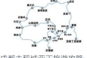 成都去稻城亚丁旅游攻略及费用-成都去稻城亚丁玩需要几天