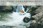 五指山旅游攻略二日游景点,五指山旅游攻略自由行三天