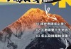 贡嘎雪山自驾游攻略-骑行贡嘎雪山攻略路线