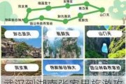 武汉到湖南张家界旅游攻略-武汉到湖南张家界旅游攻略