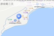 广东阳江沙扒湾旅游攻略路线-阳江沙扒湾自驾游攻略三天