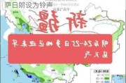 新疆旅游景点天气预报15天查询-火红的萨日朗设为***