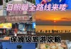 日照旅游攻略自驾游推荐_日照旅游景点攻略自驾游